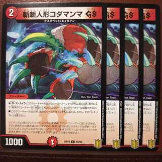 kin845セット割引　斬斬人形コダマンマGS