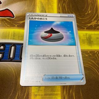 しんかのおこう