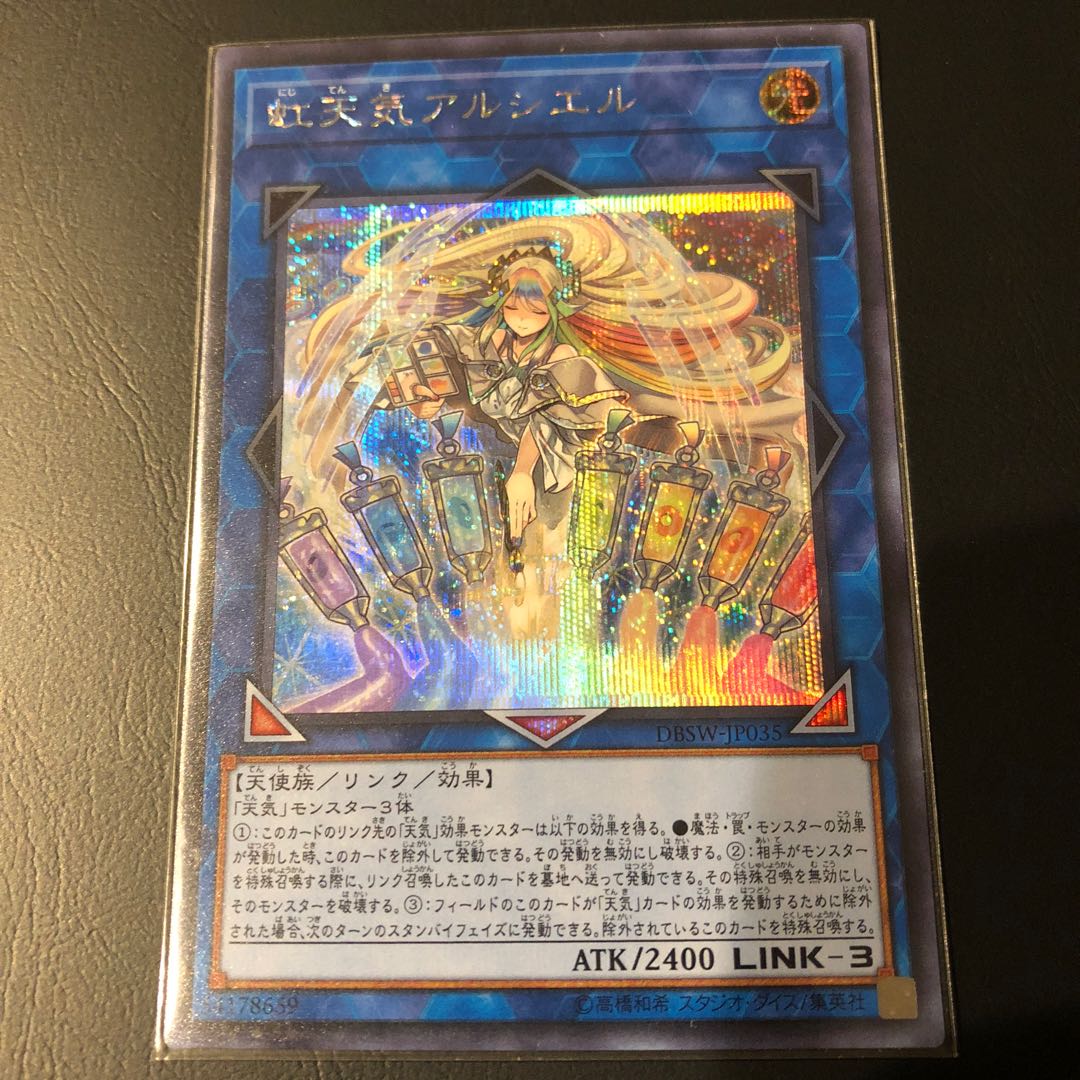 【たなSALE】虹天気アルシエル シク