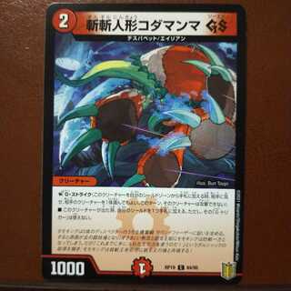 kin847セット割引　斬斬人形コダマンマGS