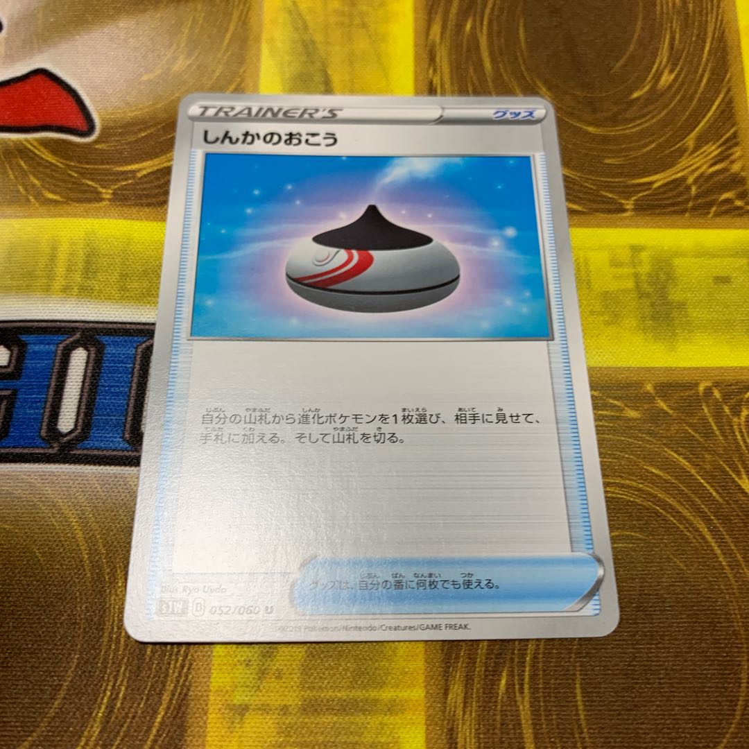 しんかのおこう