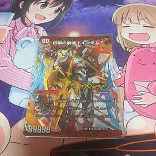 伝説の禁断 ドキンダムx