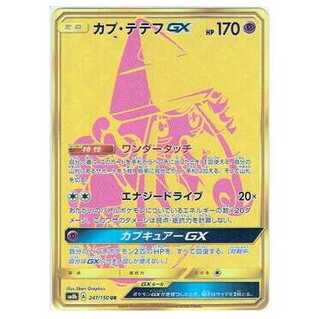 100 yen discount after the second piece / SM8b-247 Tapu LeleGX UR