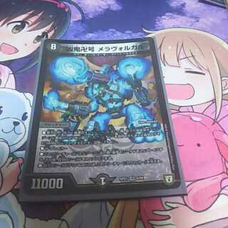 凶鬼卍号 メラヴォルガル