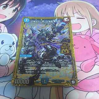 ジョリーザジョルネード