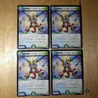 飢限電融 ファタル・エレガンス 4枚セット