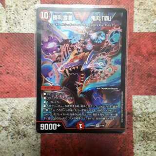 勝利宣言鬼丸「覇」