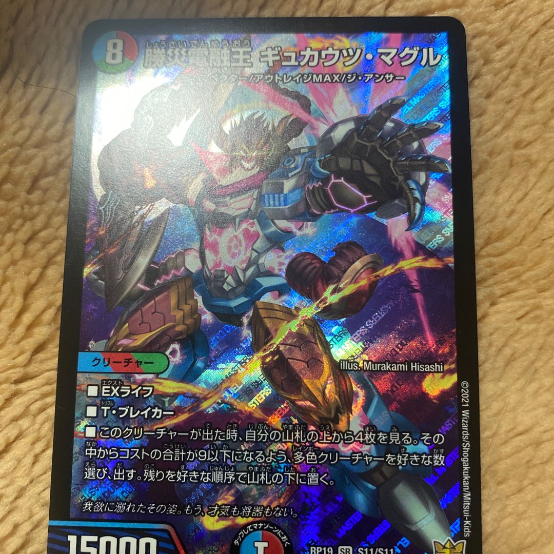 勝災電融王 ギュカウツ・マグル