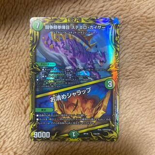 闘争類拳嘩目 ステゴロ・カイザー｜お清めシャラップ(20thレア仕様)