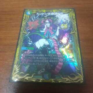 ドンドン水撒くナウ(20thSPレア仕様)