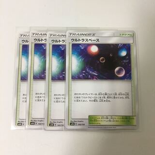 ウルトラスペース 4枚セット ポケカ UB ウルトラビースト
