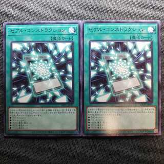 ゼアル・コンストラクション×2