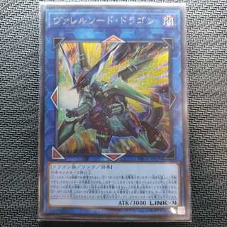 ヴァレルソード・ドラゴン シークレットレア