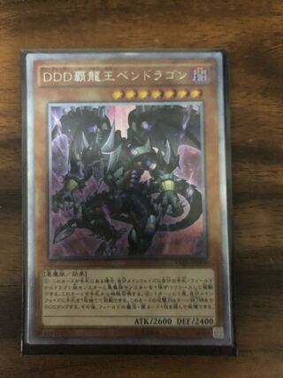 DDD覇龍王ペンドラゴン