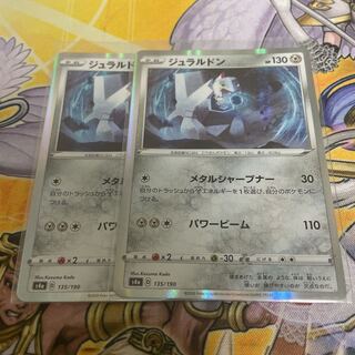 ポケモンカード　ジュラルドン　R仕様　2枚