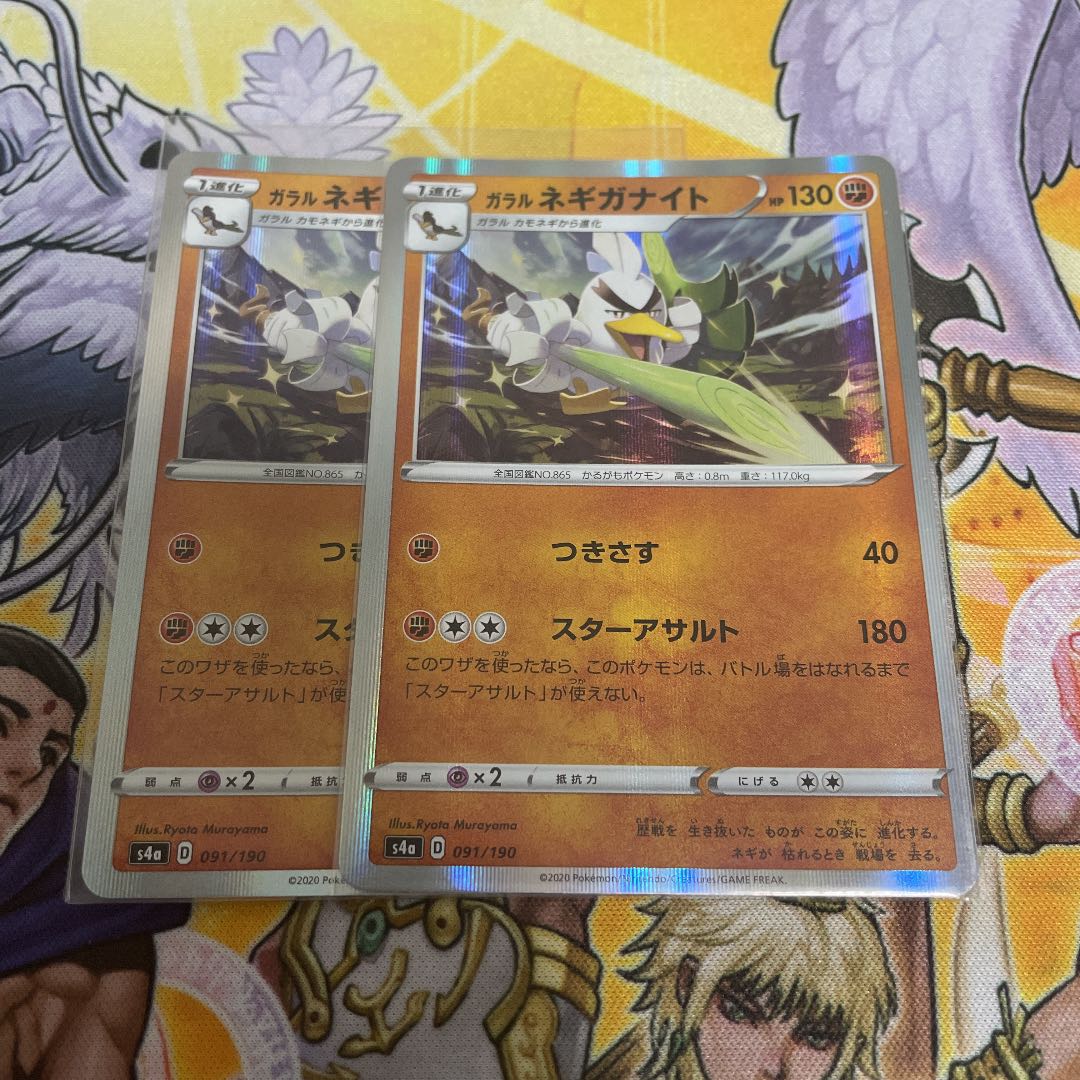ポケモンカード ガラルネギガナイト R仕様 2枚
