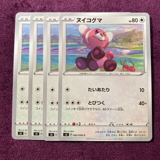 ヌイコグマ 4枚