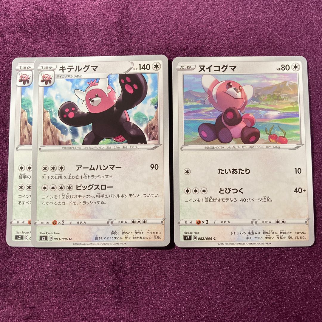 キテルグマ 2枚 ヌイコグマ 1枚 セット