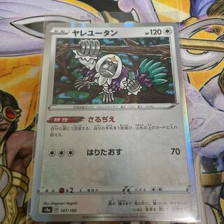 ポケモンカード ヤレユータン　R仕様