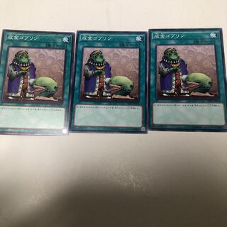 【もふもふ】成金ゴブリン