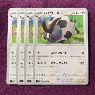 バイウールー 4枚