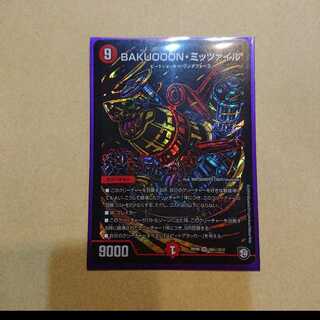 BAKUOOON・ミッツァイル