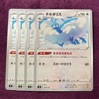 Altaria, 4 pieces, protection from the elements