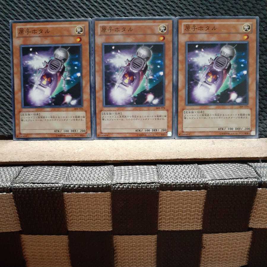 【ぽぽたん】遊戯王 9004 原子ホタル 3枚 ノーマル