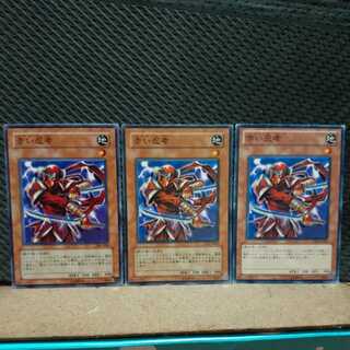 【ぽぽたん】遊戯王 3773  赤い忍者 3枚 ノーマル