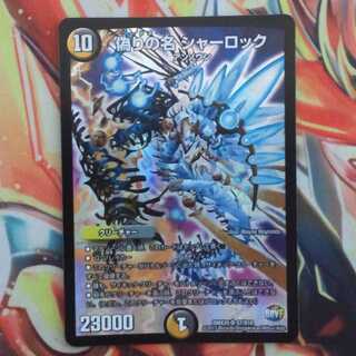 偽りの名 シャーロック