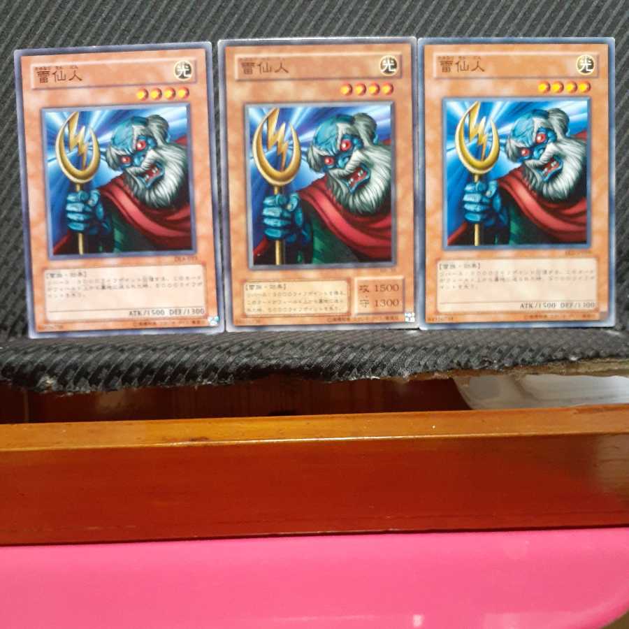 【ぽぽたん】遊戯王 6284 雷仙人 3枚 ノーマル