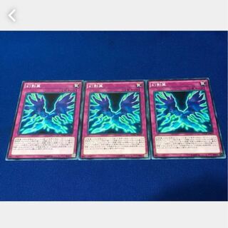 【ぽぽたん】遊戯王 幻影翼 3枚 ノーマル