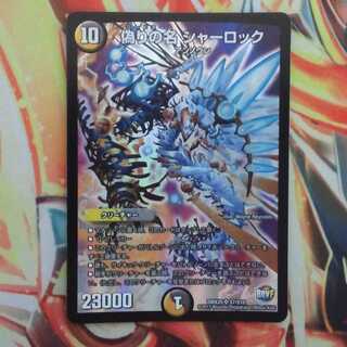 偽りの名 シャーロック