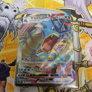 Pokémon Card GyaradosVMAX RRR