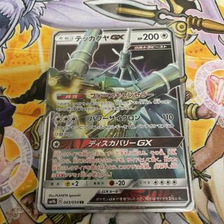 Pokemon Card CelesteelaGX RR