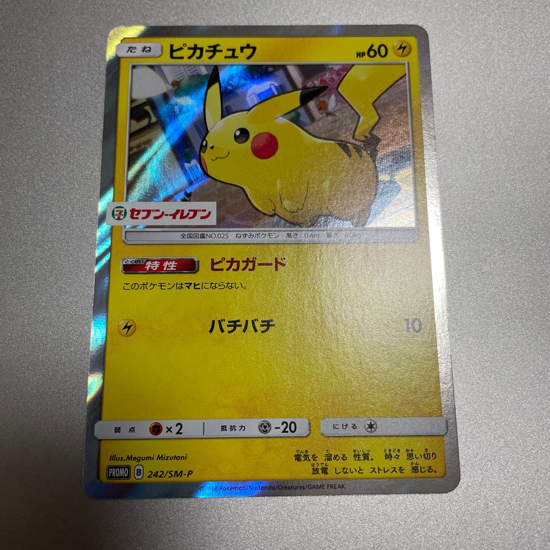 ピカチュウ プロモ セブンイレブン 242の通販 きっきー Magi トレカ専用フリマアプリ ピカチュウ プロモ セブンイレブン 242の通販 きっきー Magi トレカ専用フリマアプリ