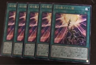 切り裂かれし闇　5枚セット