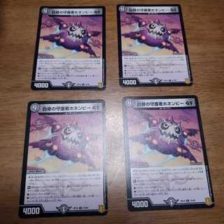 Honenby GS, Guardian of the White Bone