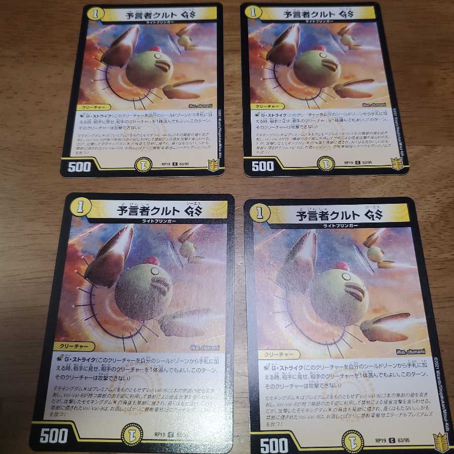 予言者クルトGS