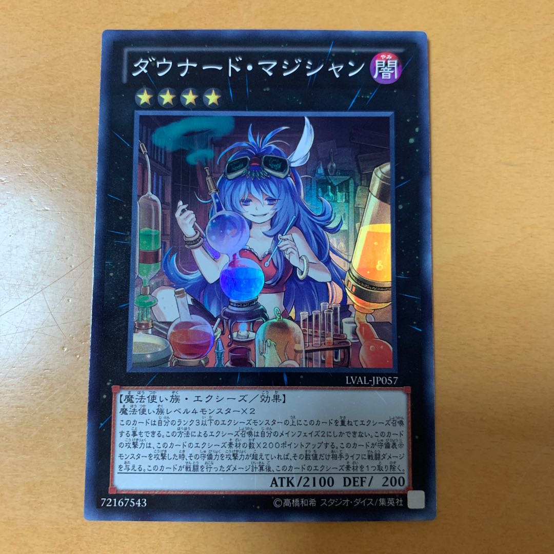 ダウナード・マジシャン スーパーレア