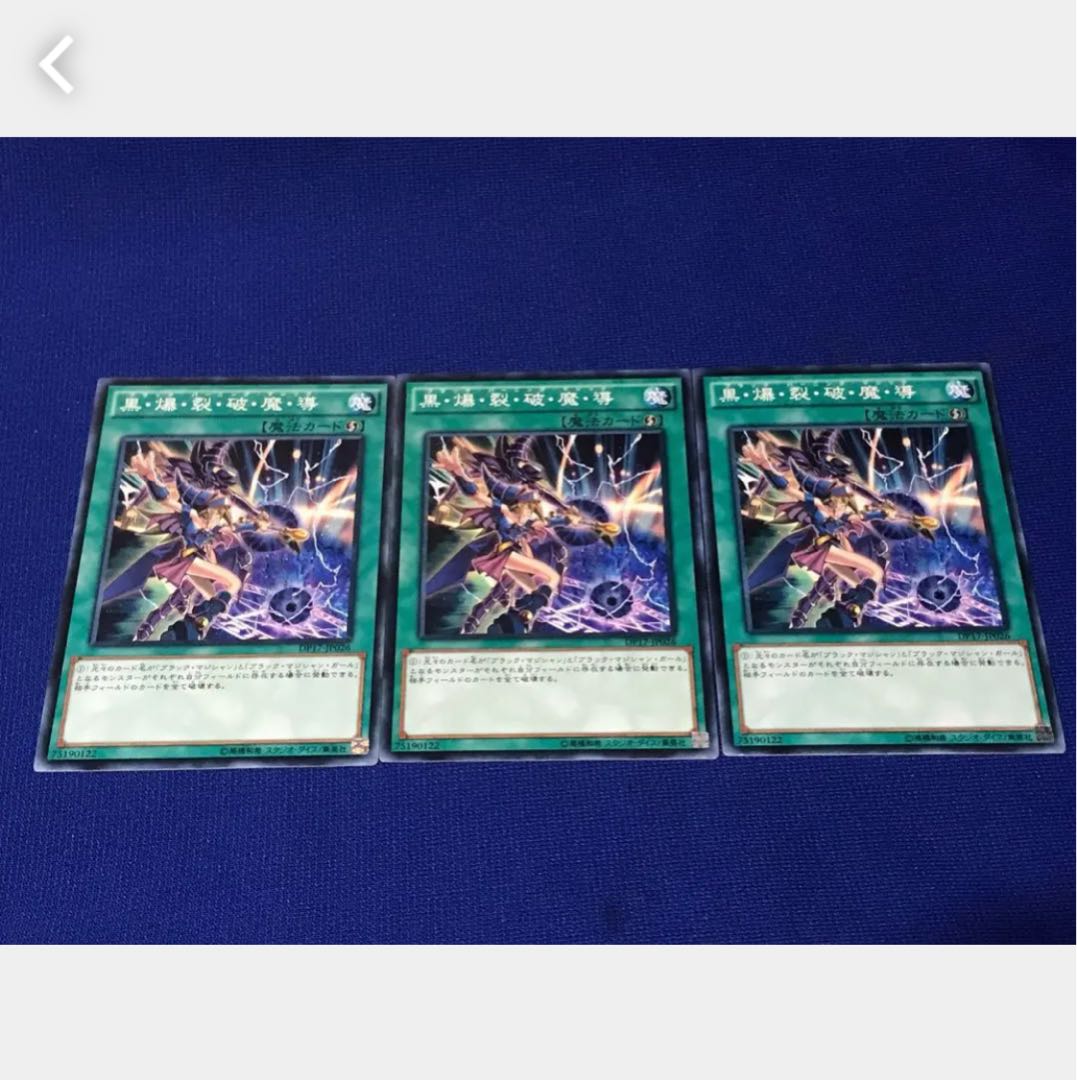 【ぽぽたん】遊戯王 黒・爆・裂・破・魔・導 3枚 ノーマル