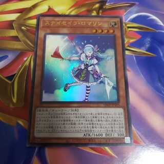 ステイセイラ・ロマリン　ウルトラレア