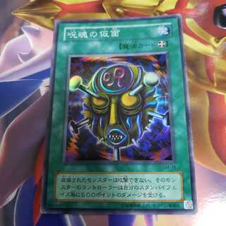 呪魂の仮面　スーパーレア