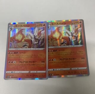 エースバーン2枚セット