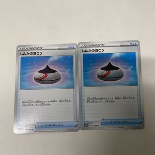 しんかのおこう2枚セット