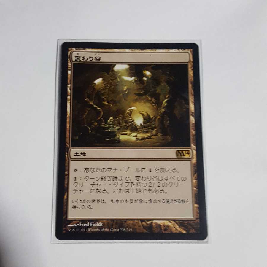 変わり谷　M14　日