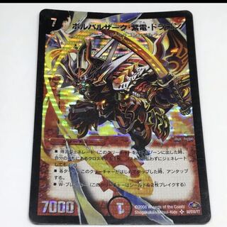 デュエルマスターズ ボルバルザーグ紫電ドラゴン　2枚セット ボルバルザーク・紫電・ドラゴン デュエマ デュエル・マスターズ 1枚の
