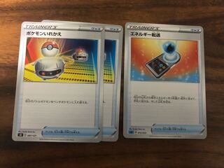 エネルギー転送＆ポケモンいれかえ