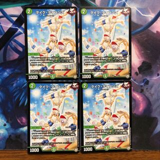 タイクタイソンズ  4枚 ①