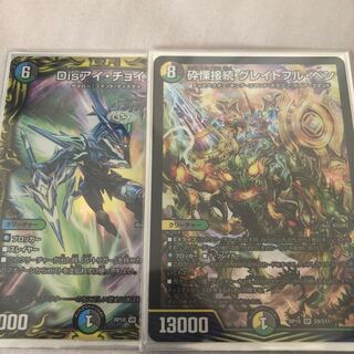 砕慄接続 グレイトフル・ベン Disアイ・チョイス